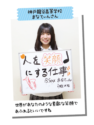 神戸龍谷高等学校 まなてぃんさん