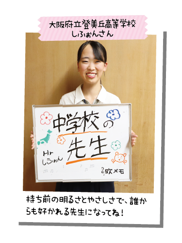 大阪府立登美丘高等学校 しふぉんさん