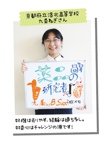 京都府立洛北高等学校 九条ねぎさん