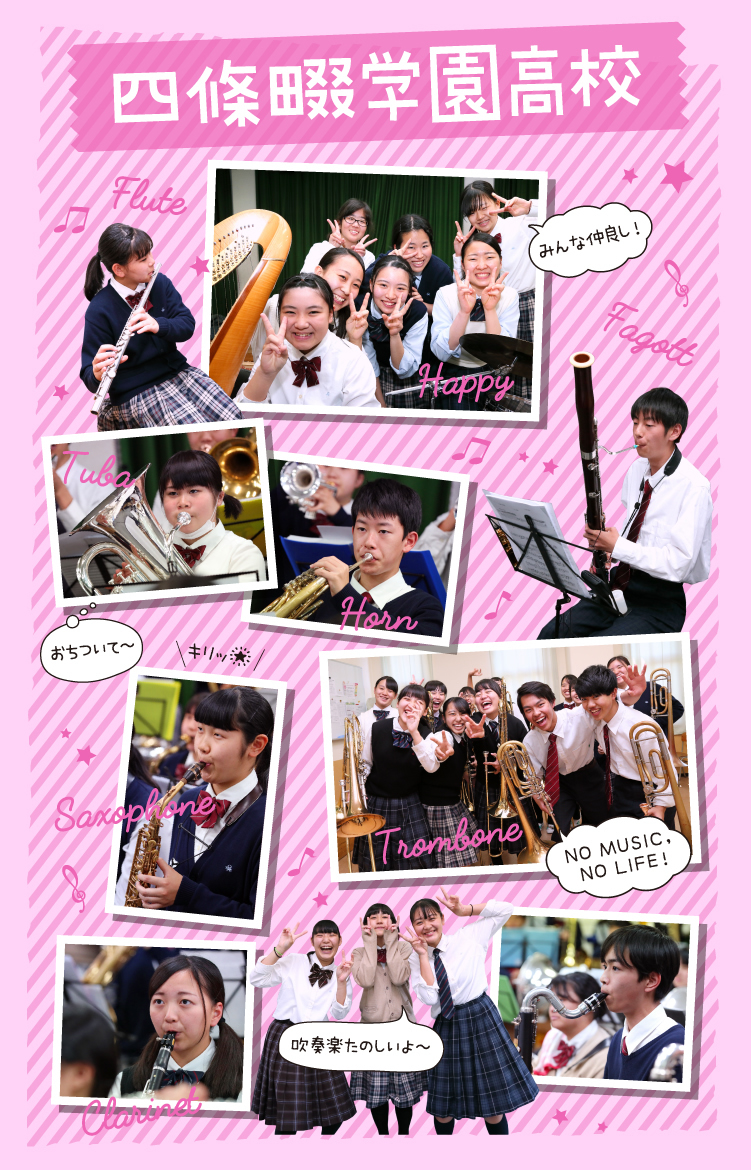 四条畷学園高校