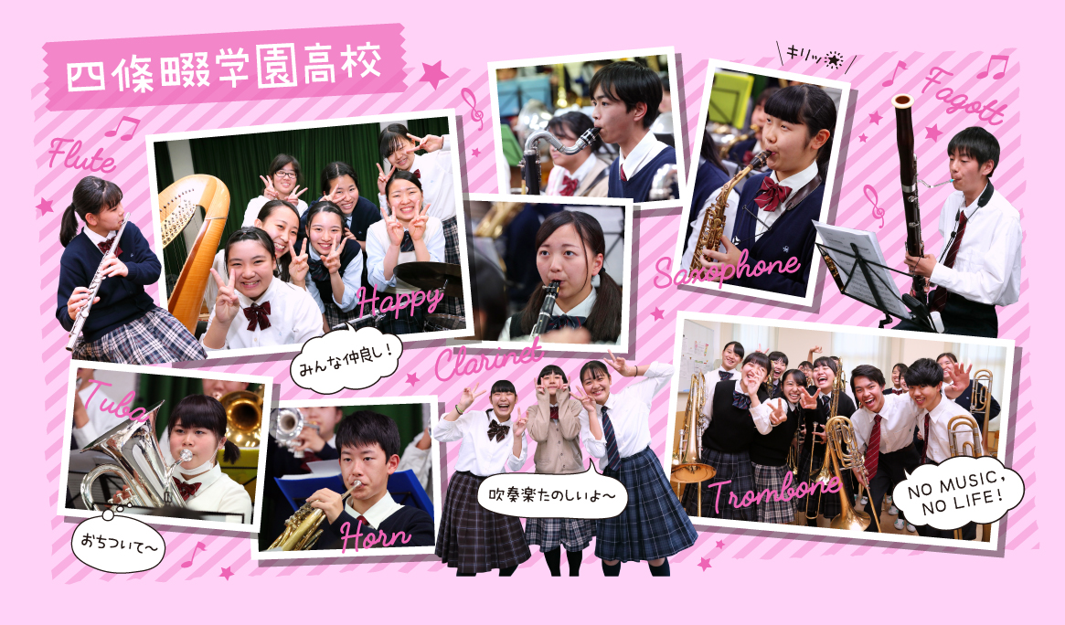 四条畷学園高校