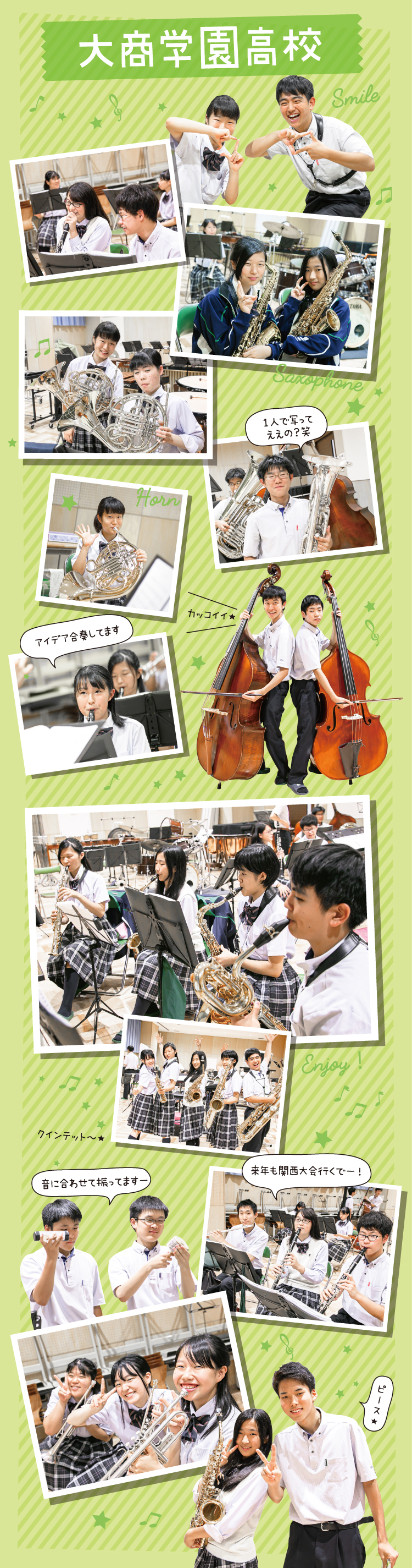 大商学園高校