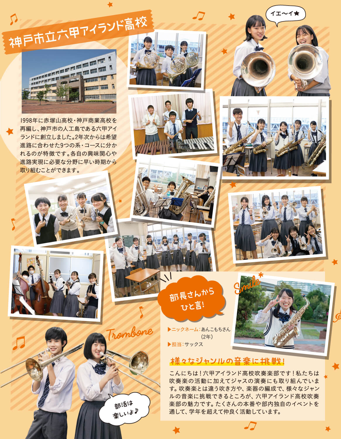 六甲アイランド高校