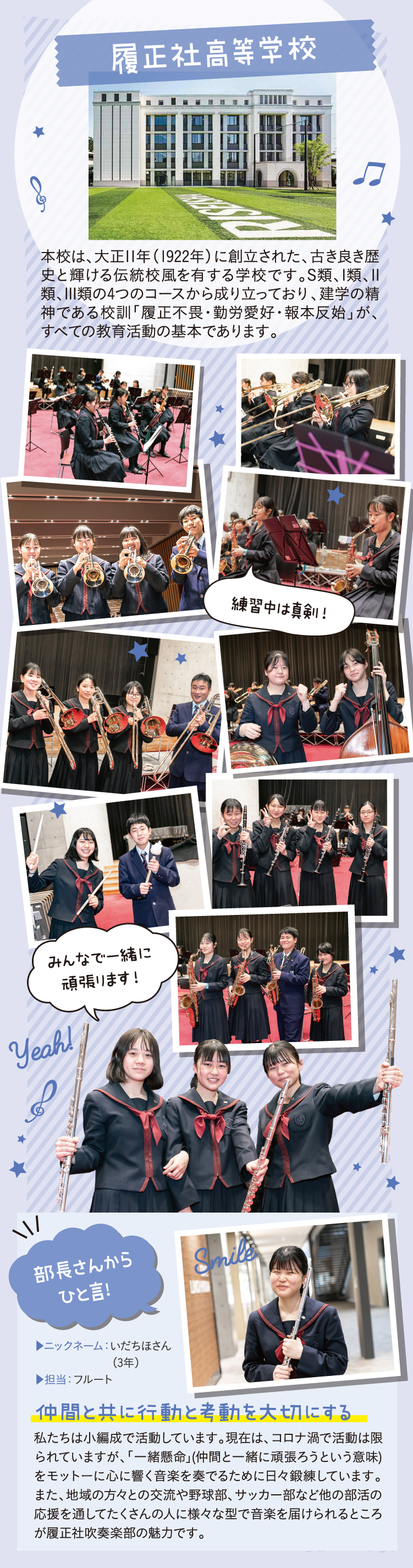 履正社高等学校