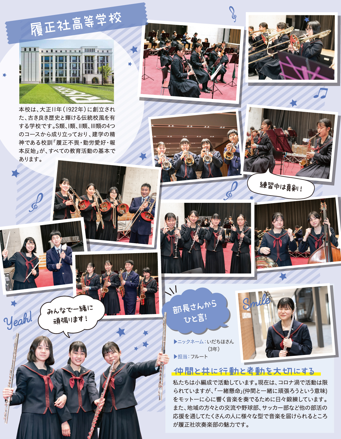 履正社高等学校