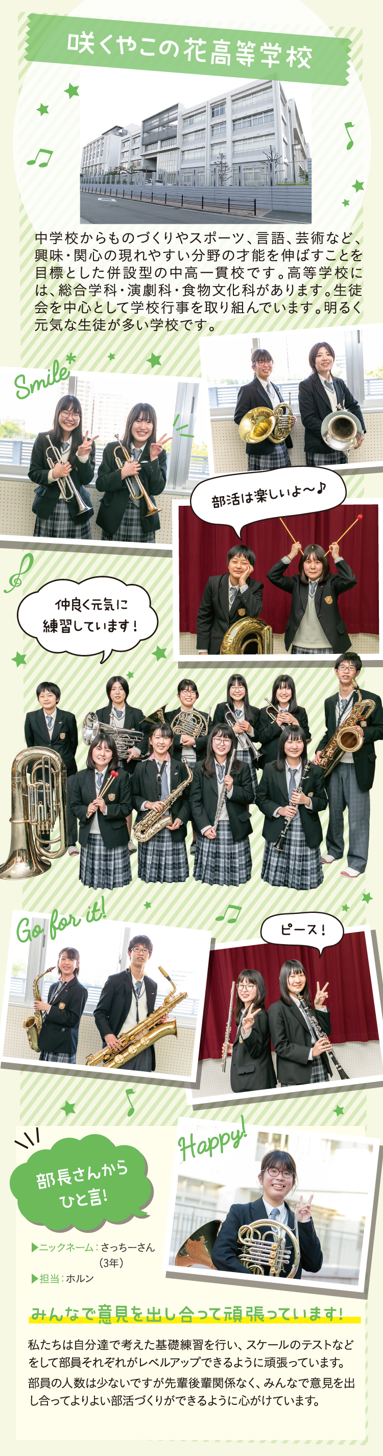 大阪市立咲くやこの花高等学校