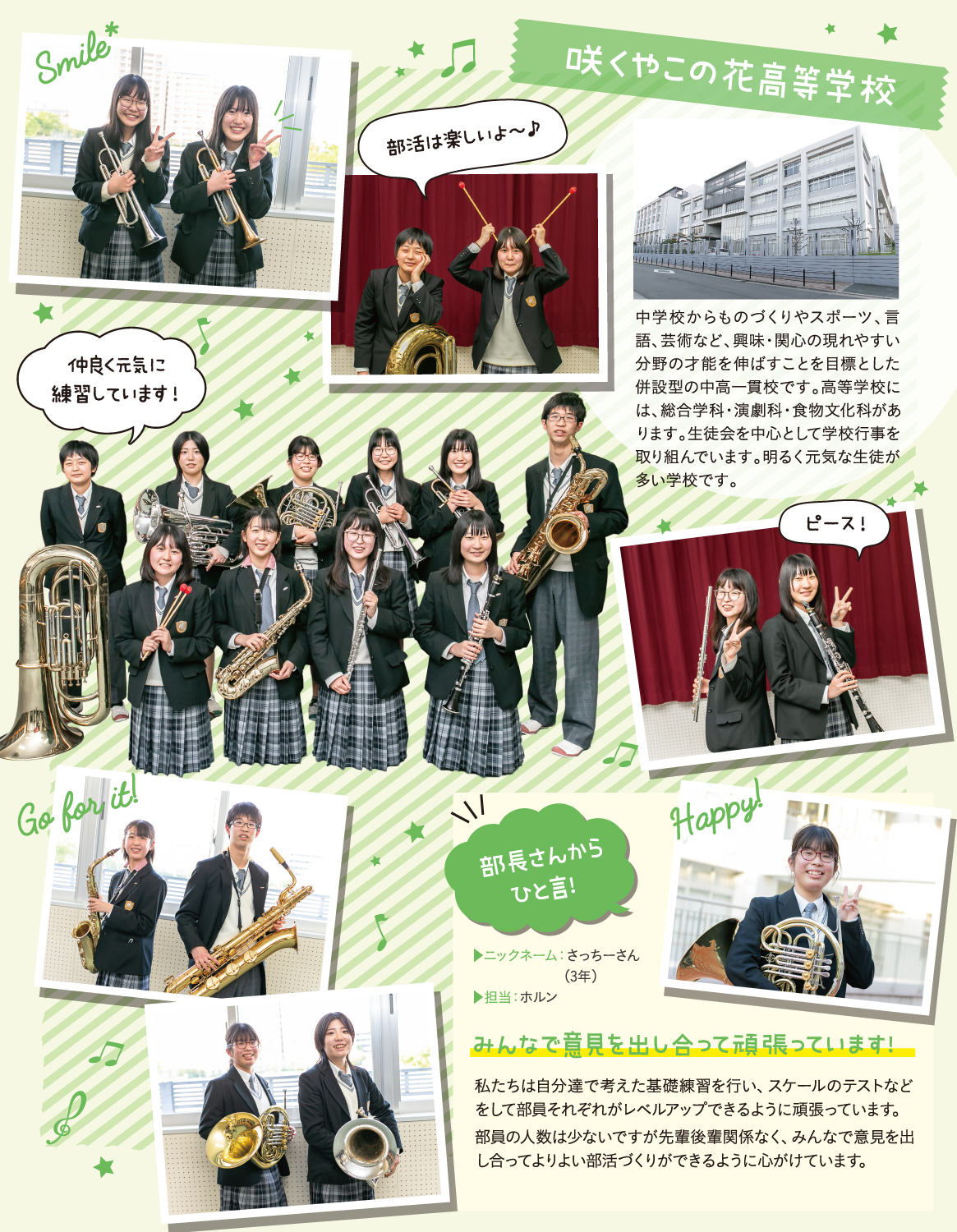 大阪市立咲くやこの花高等学校