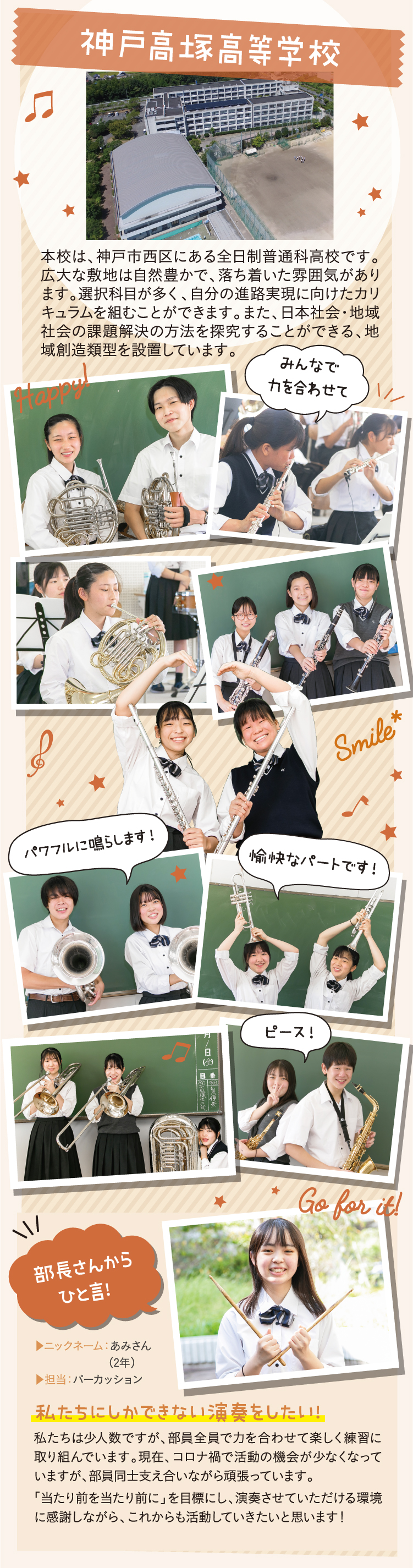 神戸高塚高等学校