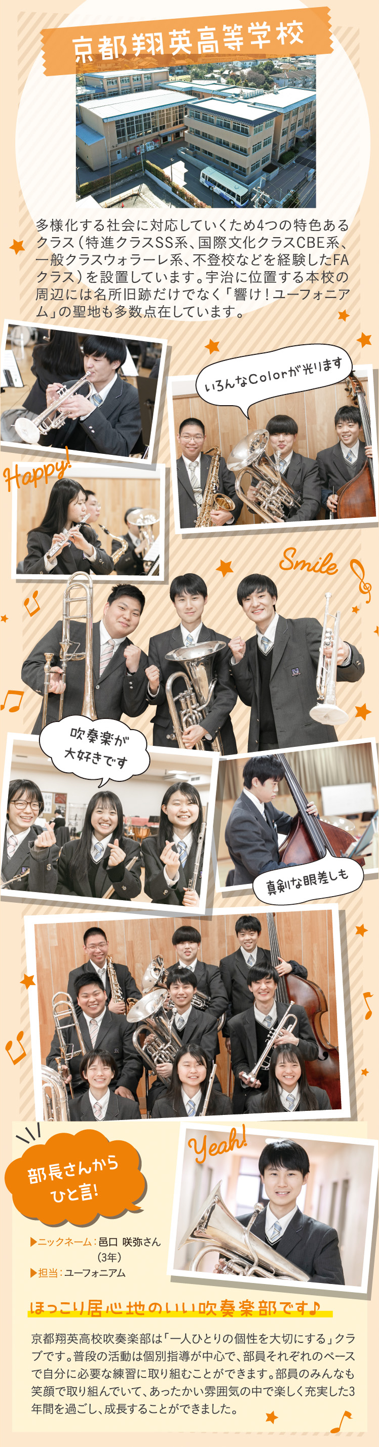 京都翔英高等学校