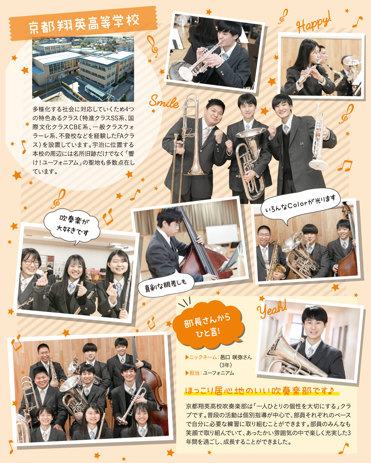 京都翔英高等学校