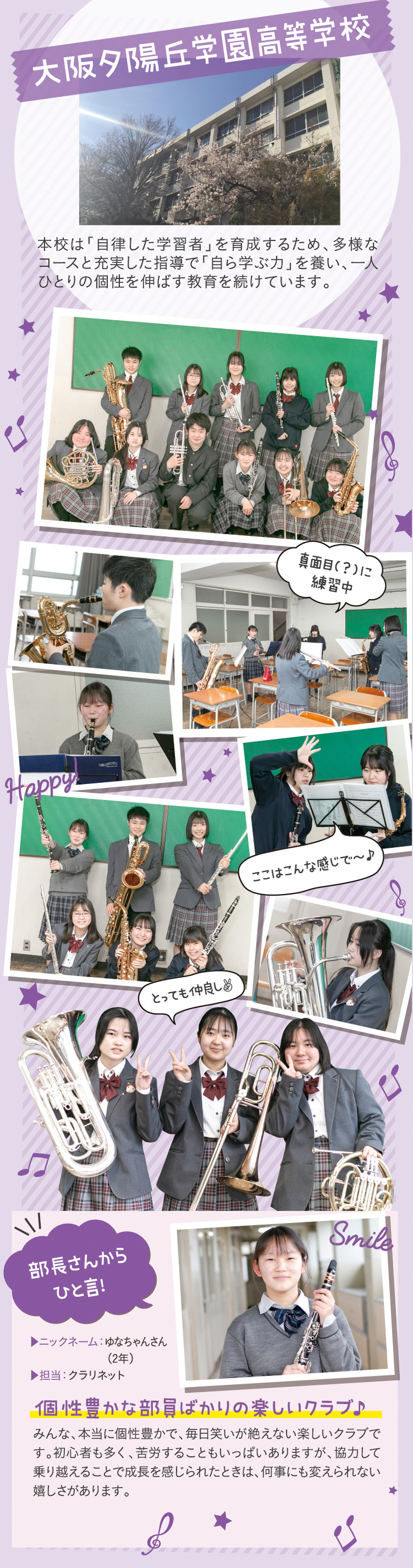 大阪夕陽丘学園高等学校