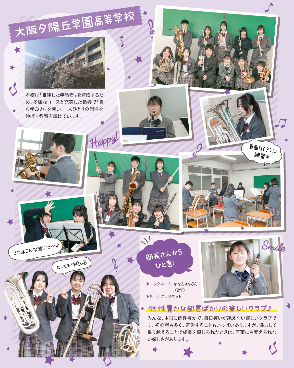 大阪夕陽丘学園高等学校