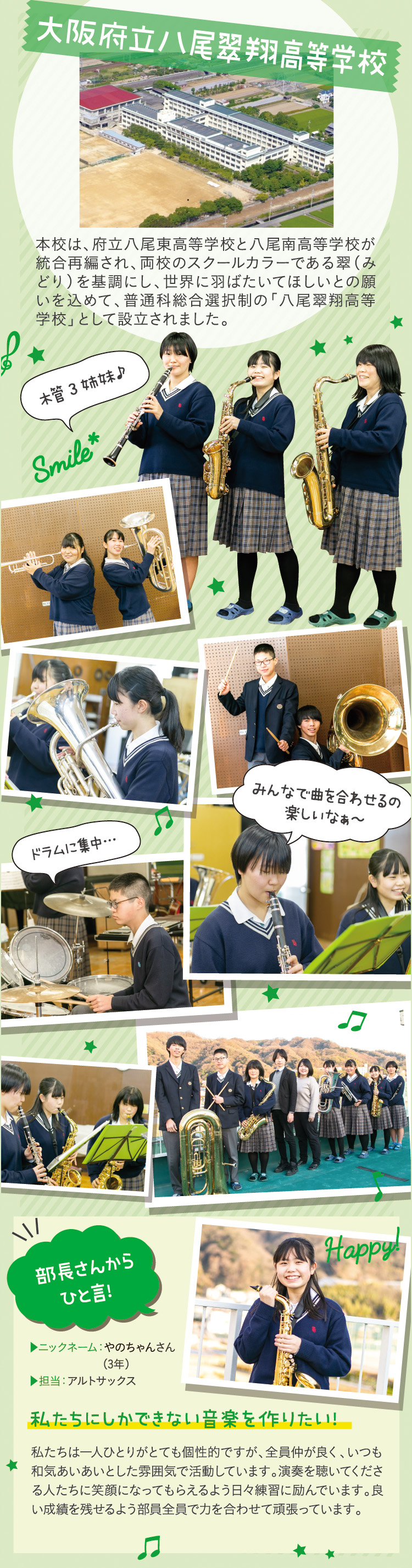 大阪府立八尾翠翔高等学校