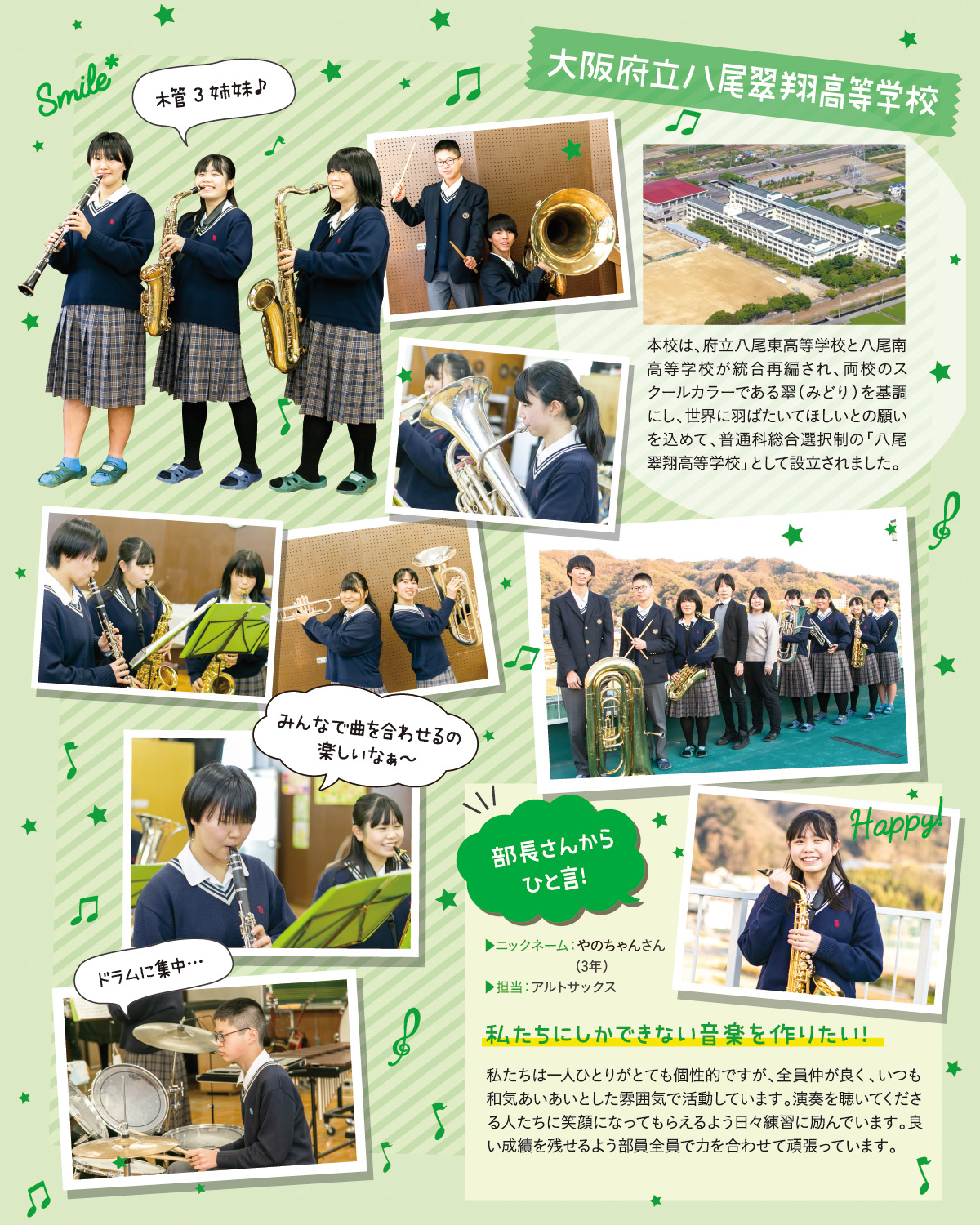 大阪府立八尾翠翔高等学校
