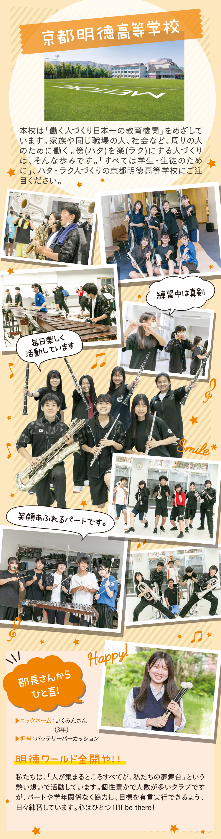 京都明徳高等学校