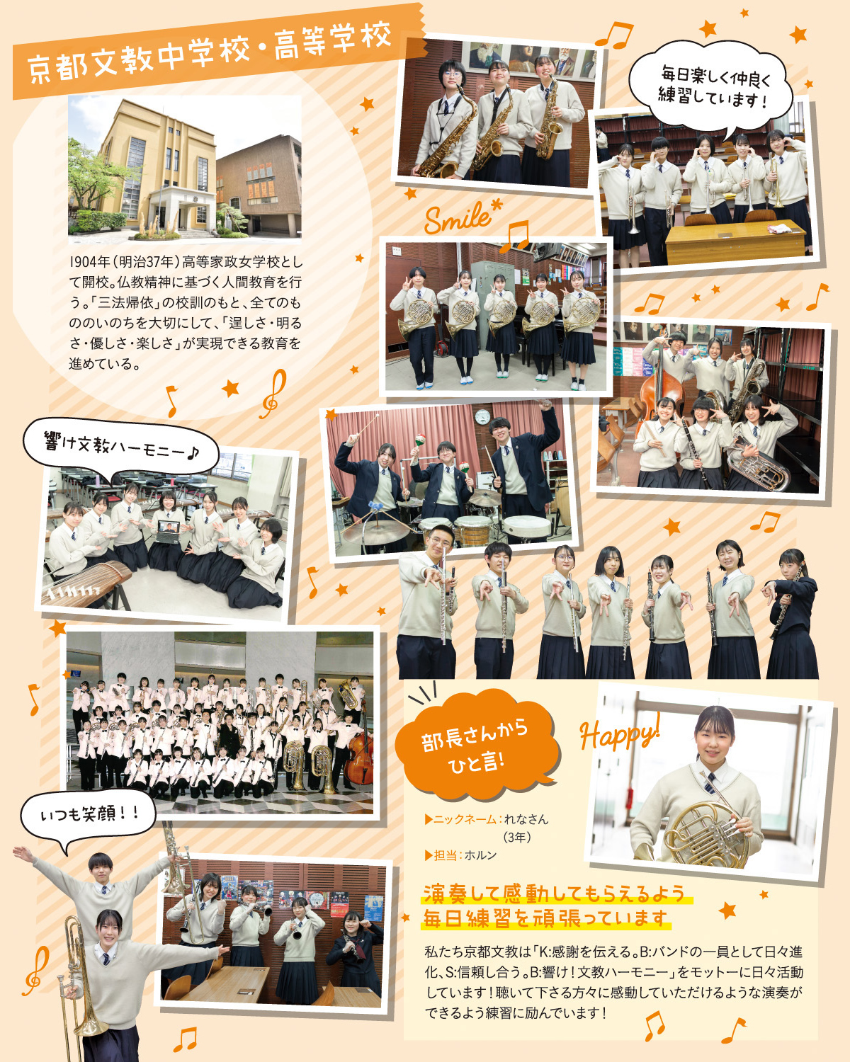 京都文教中学校・高等学校