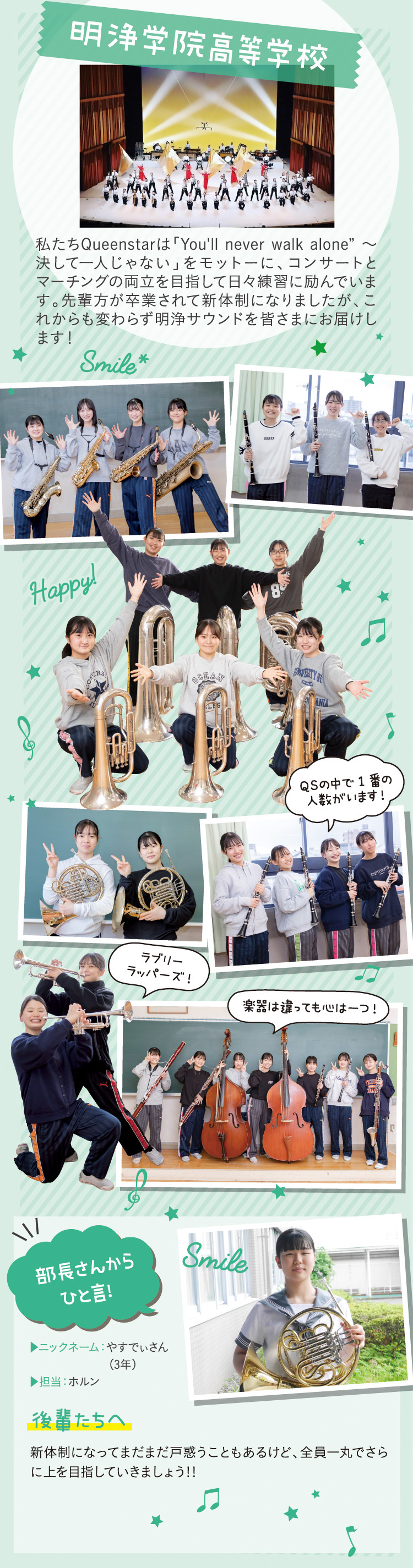 明浄学院高等学校
