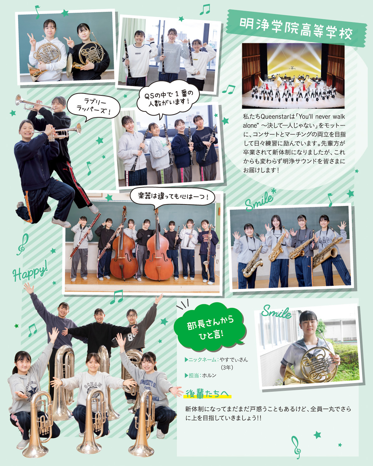 明浄学院高等学校