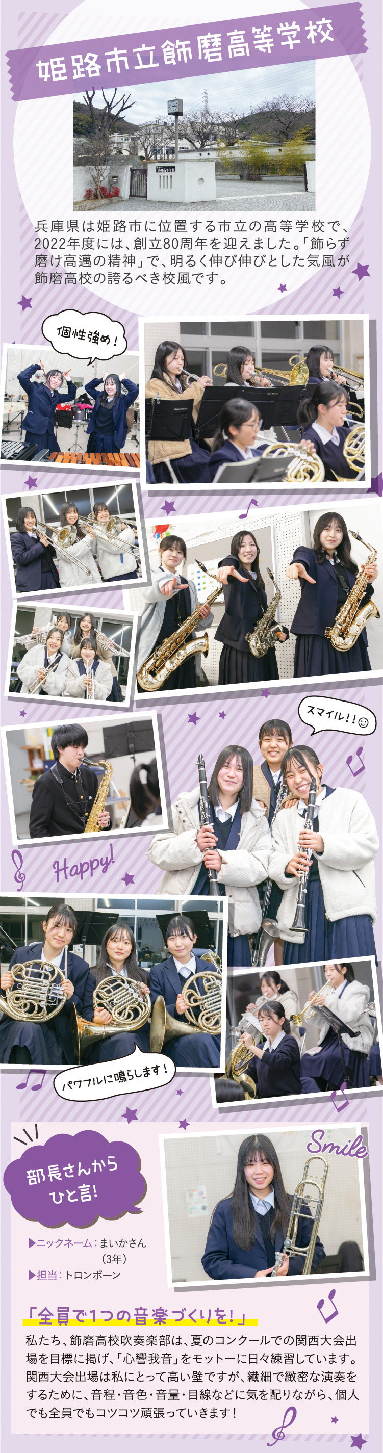 姫路市立飾磨高等学校