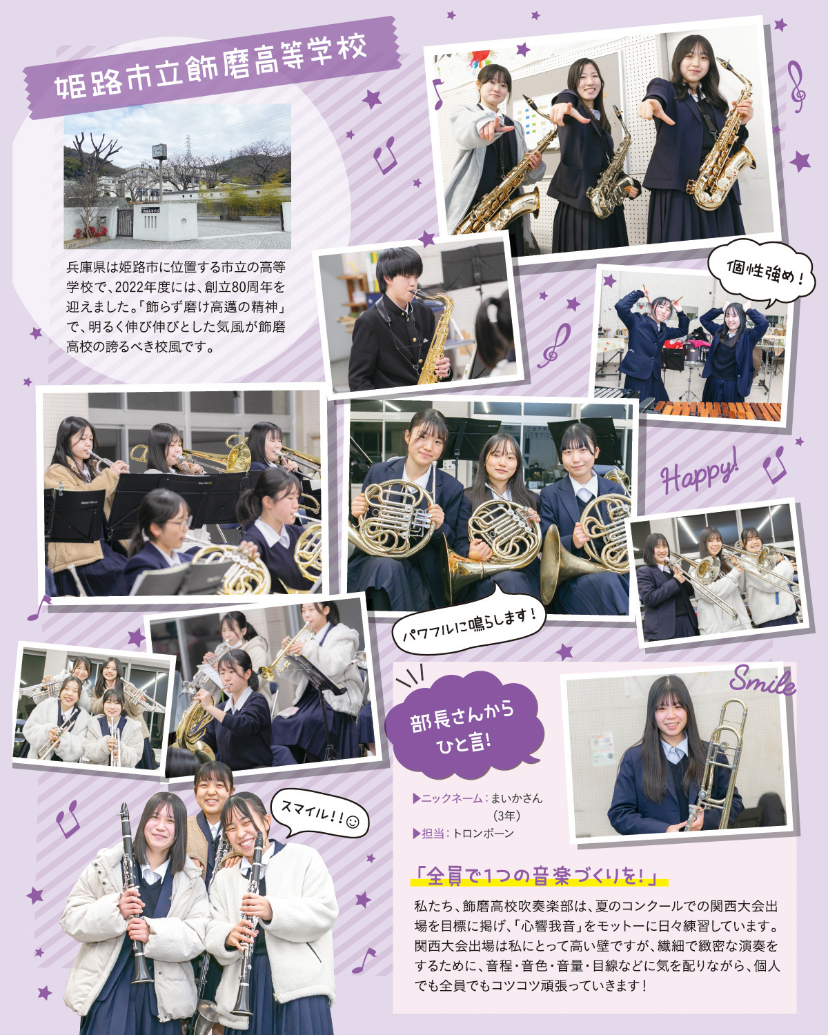姫路市立飾磨高等学校