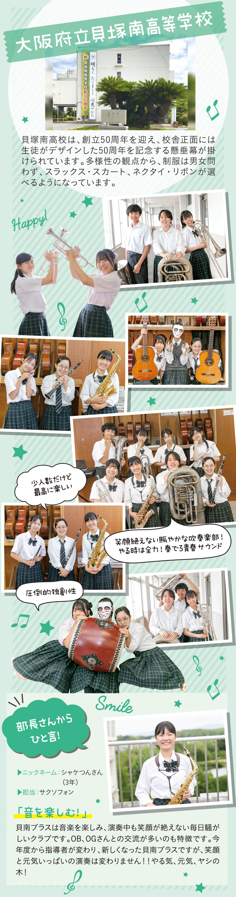 大阪府立貝塚南高等学校