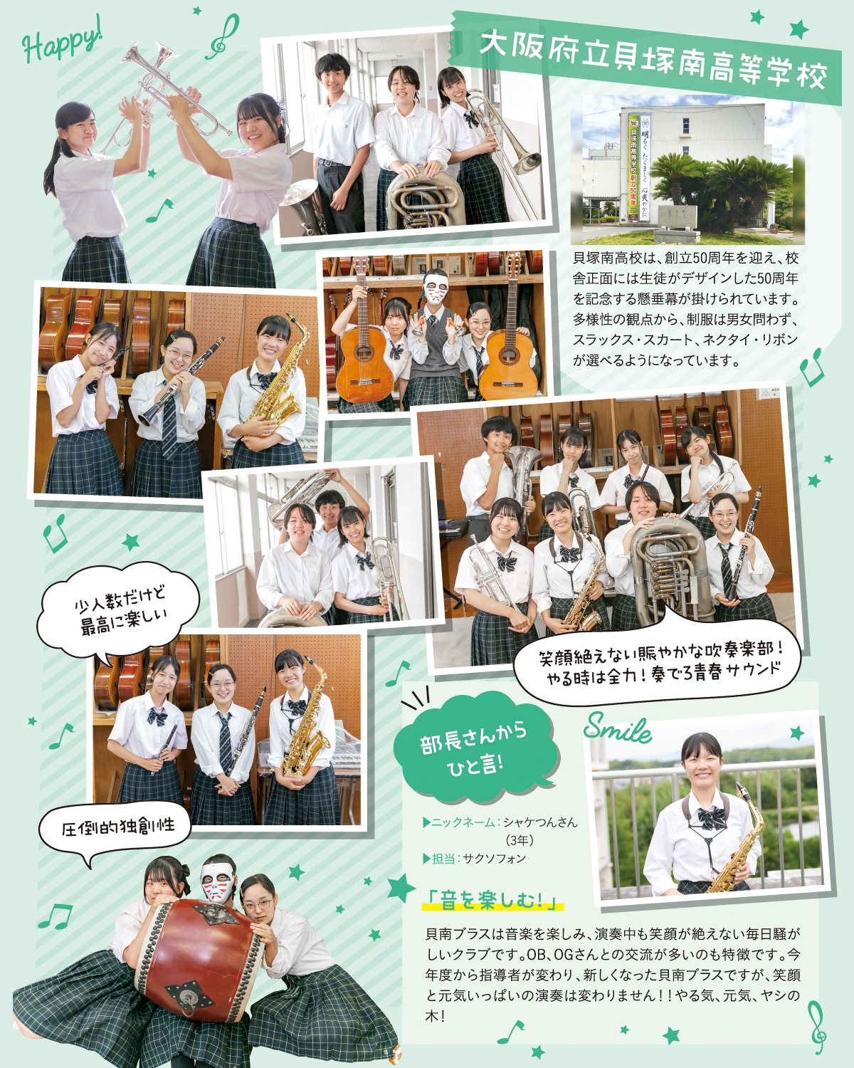 大阪府立貝塚南高等学校