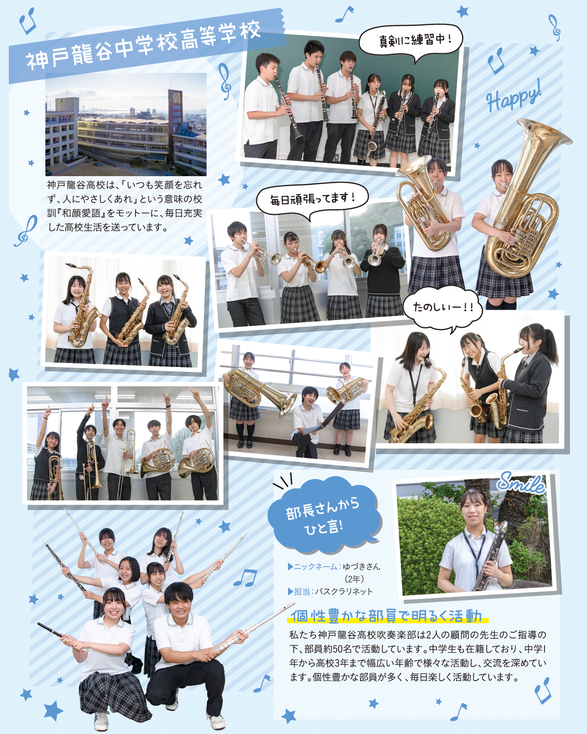 神戸龍谷中学校高等学校