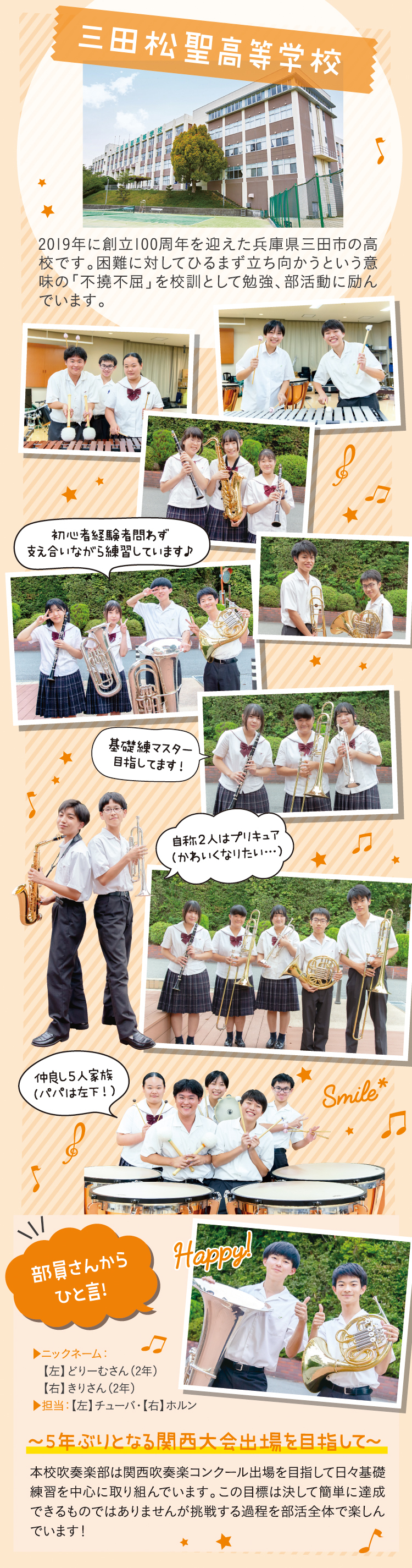 三田松聖高等学校