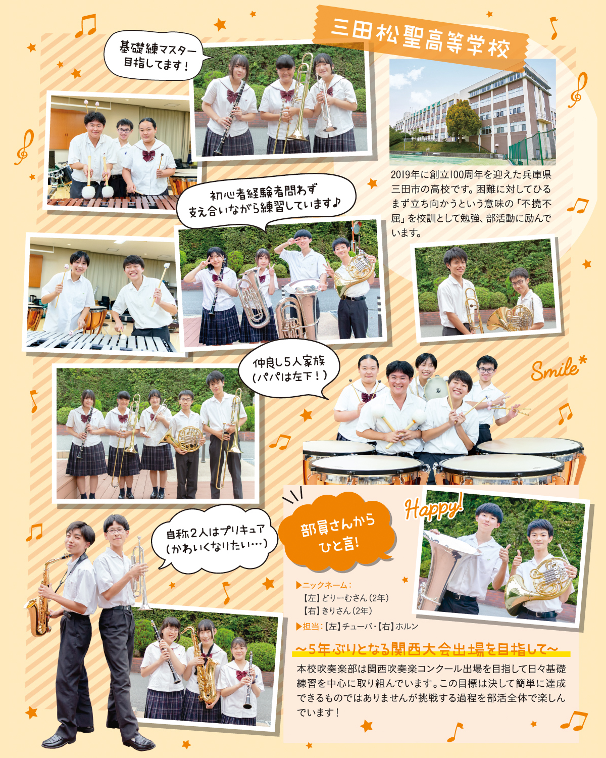 三田松聖高等学校