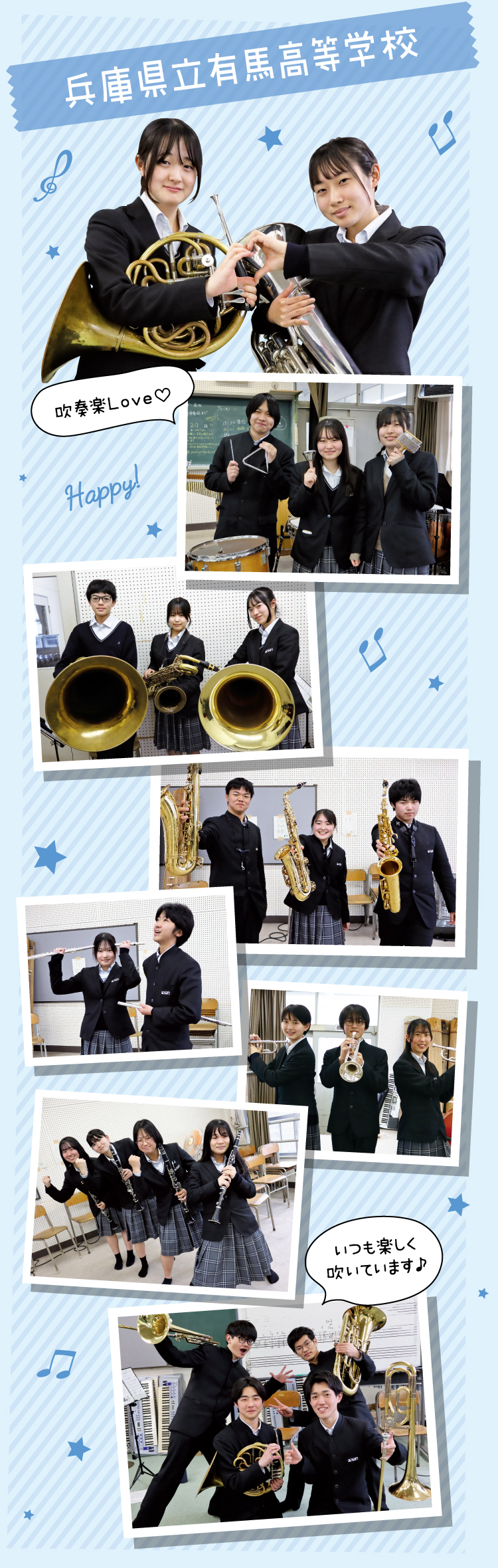 兵庫県立有馬高等学校