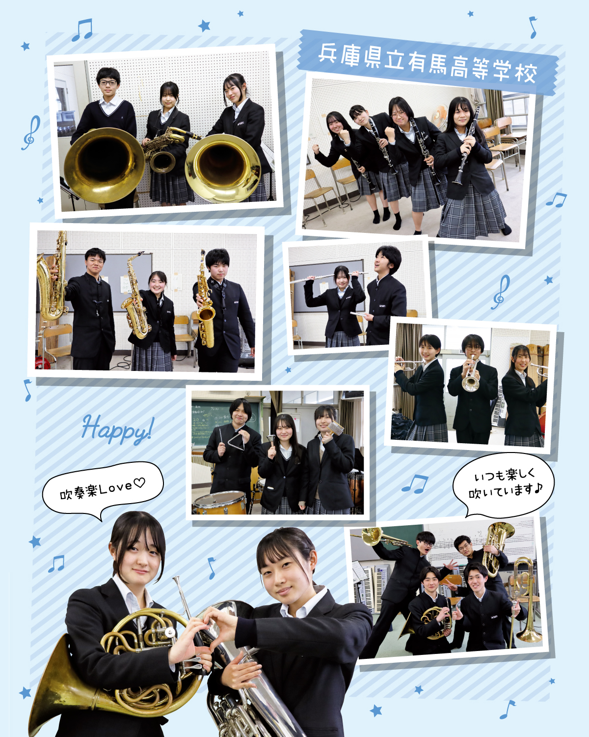 兵庫県立有馬高等学校