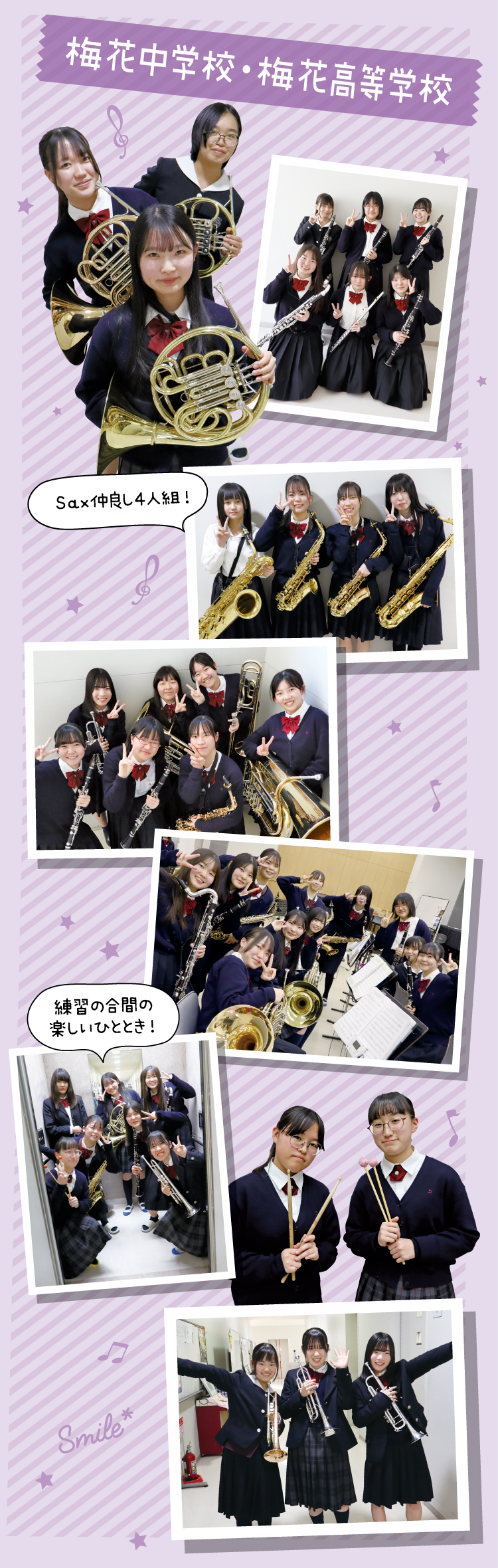 梅花中学校・高等学校