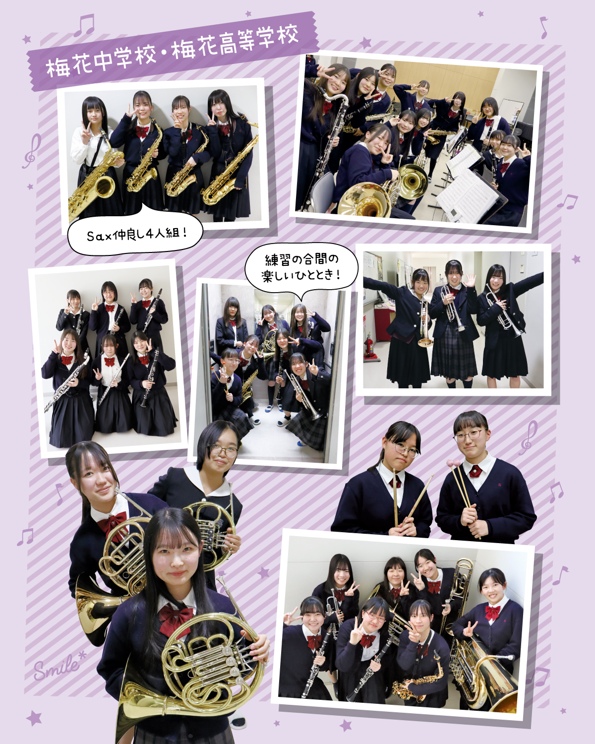 梅花中学校・高等学校