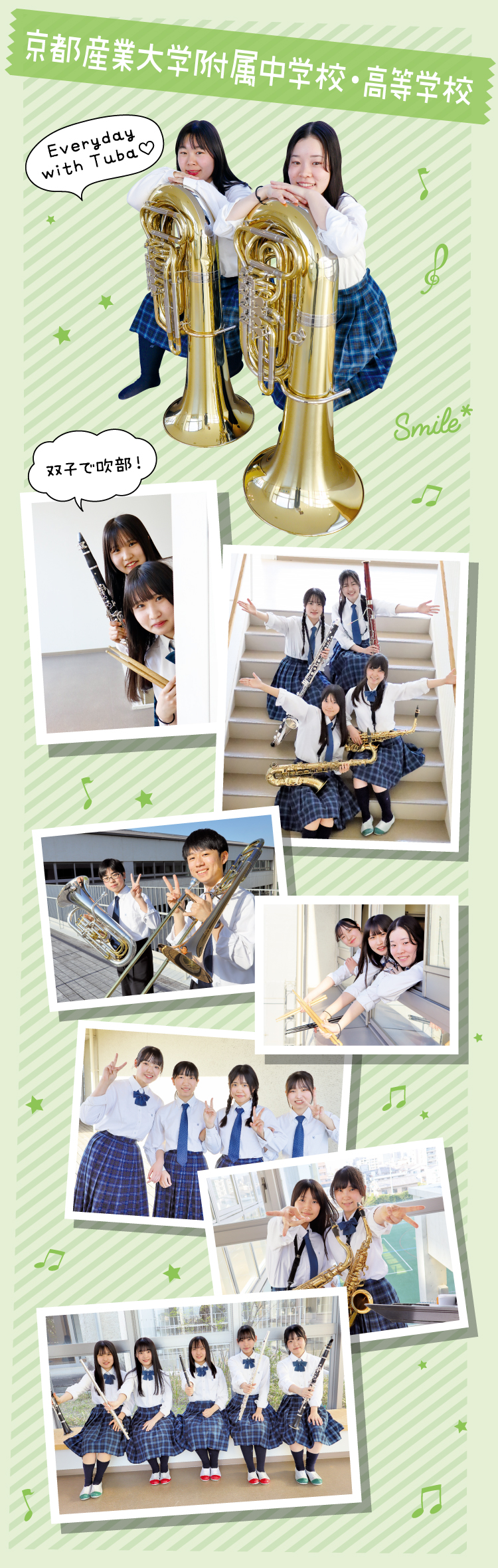 京都産業大学附属中学校・高等学校