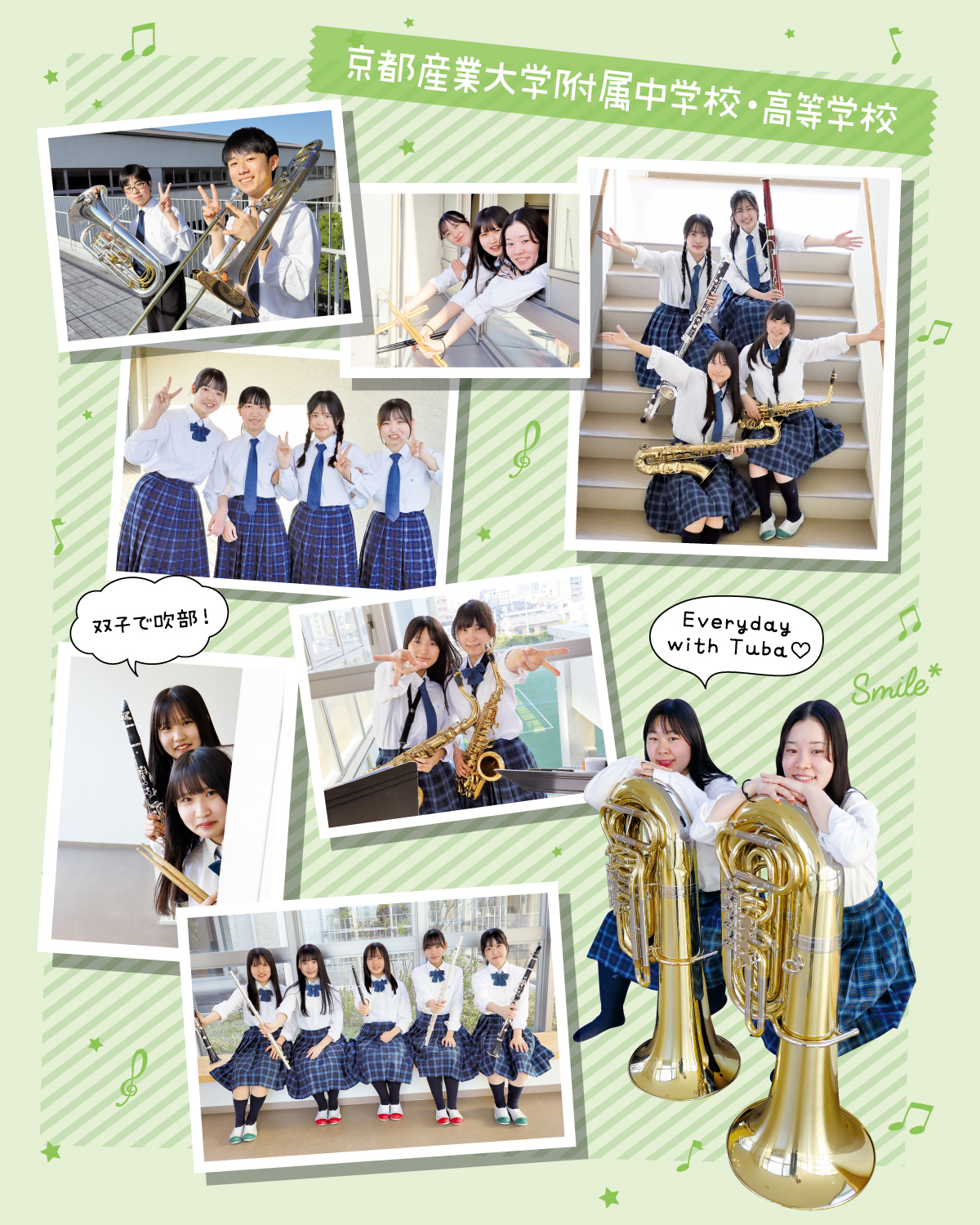 京都産業大学附属中学校・高等学校