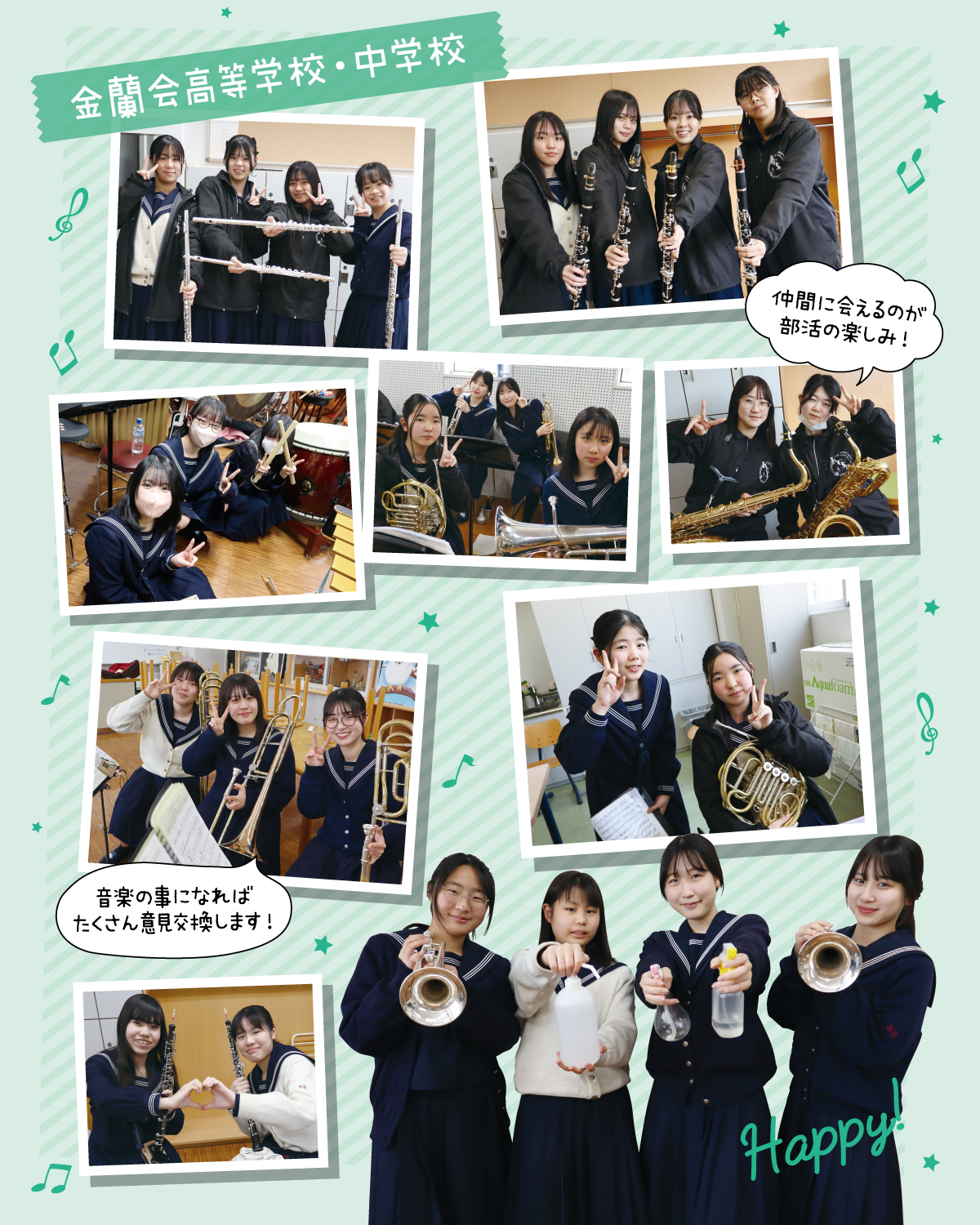 金蘭会高等学校・中学校