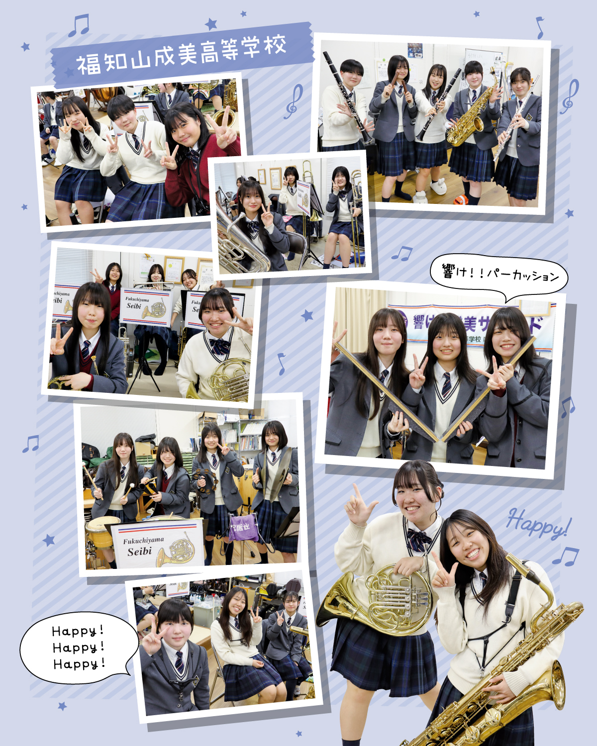 福知山成美高等学校