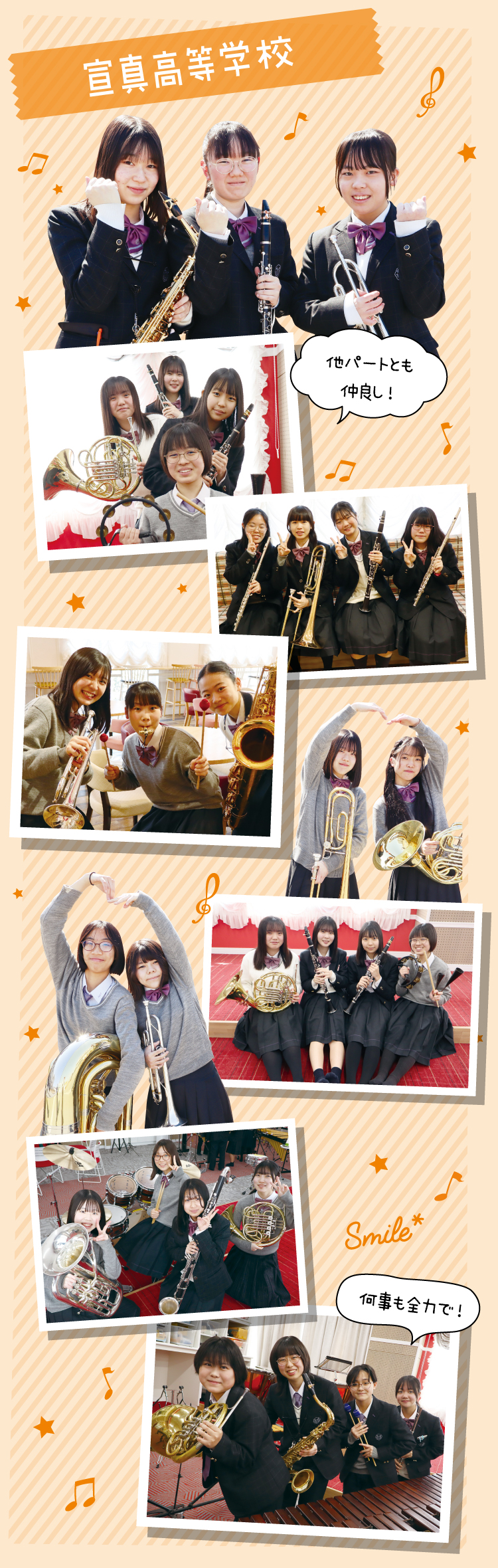 宣真高等学校