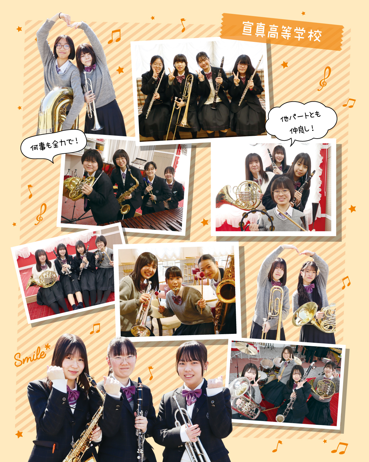 宣真高等学校