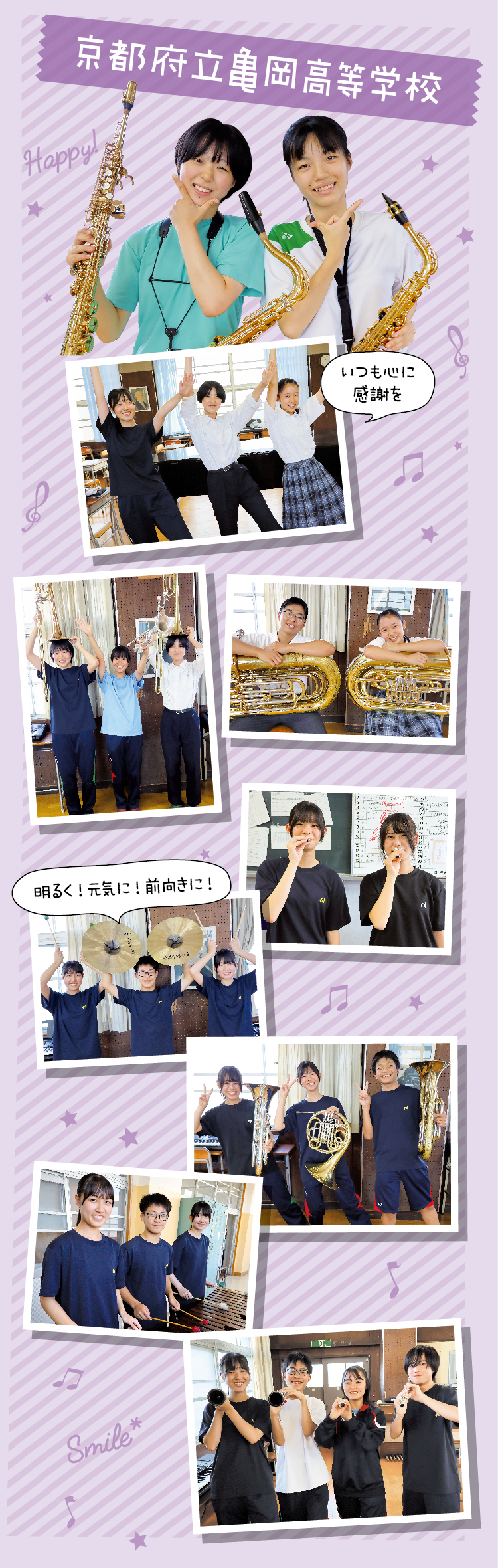 京都府立亀岡高等学校