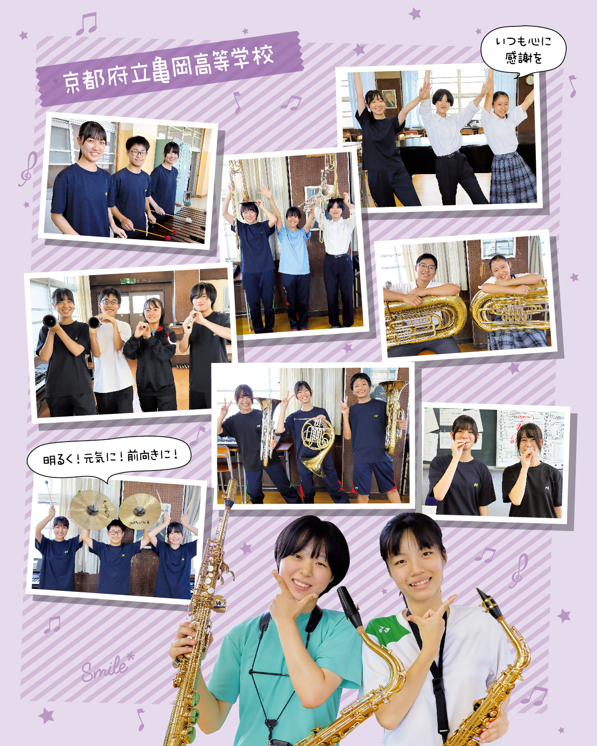 京都府立亀岡高等学校
