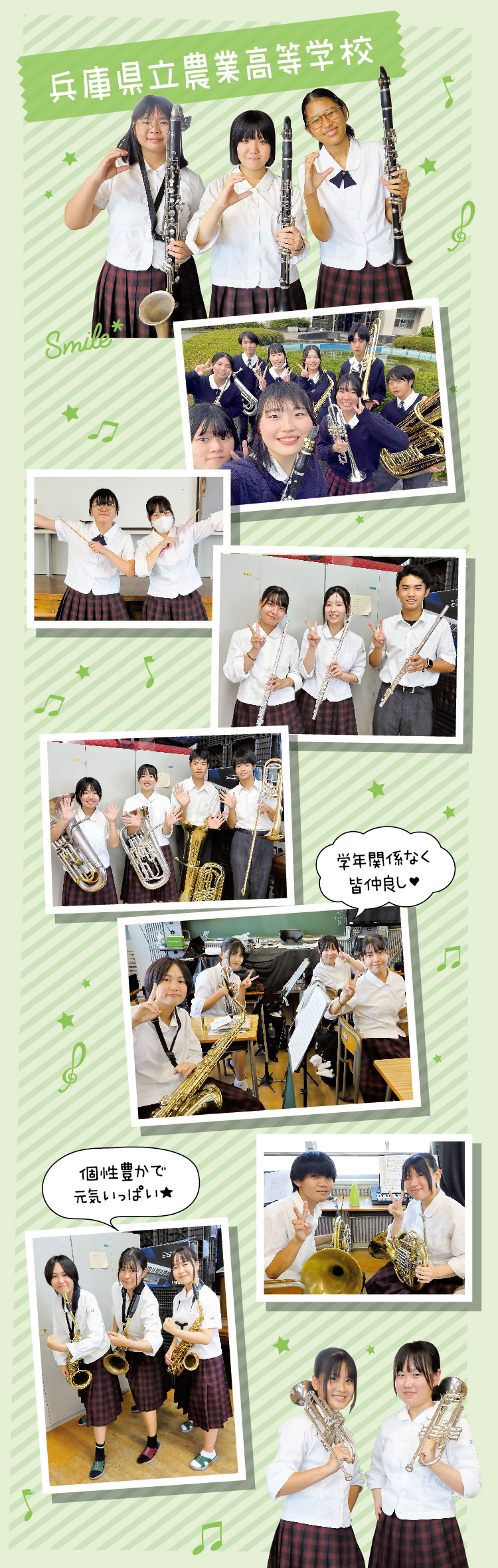 兵庫県立農業高等学校