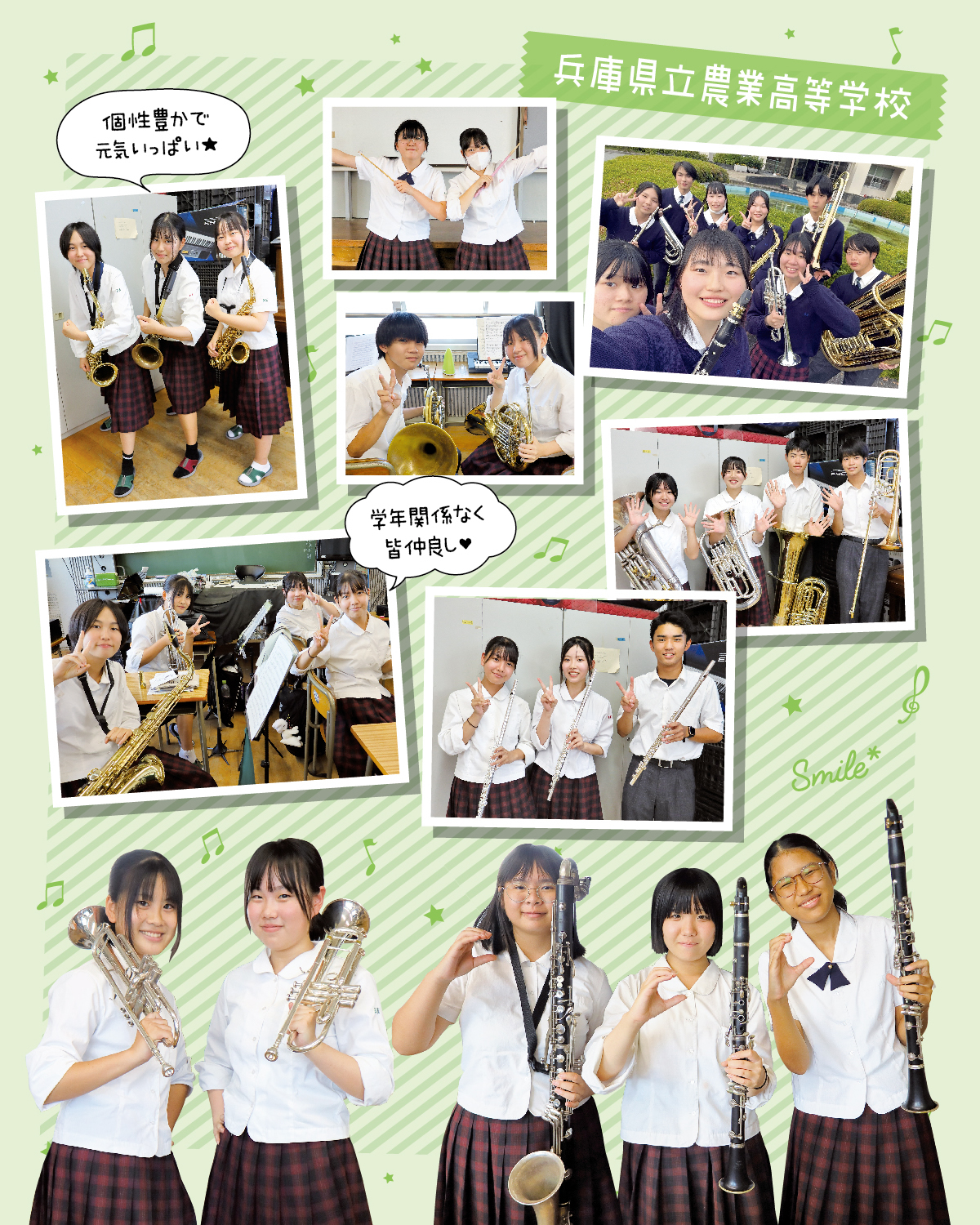 兵庫県立農業高等学校