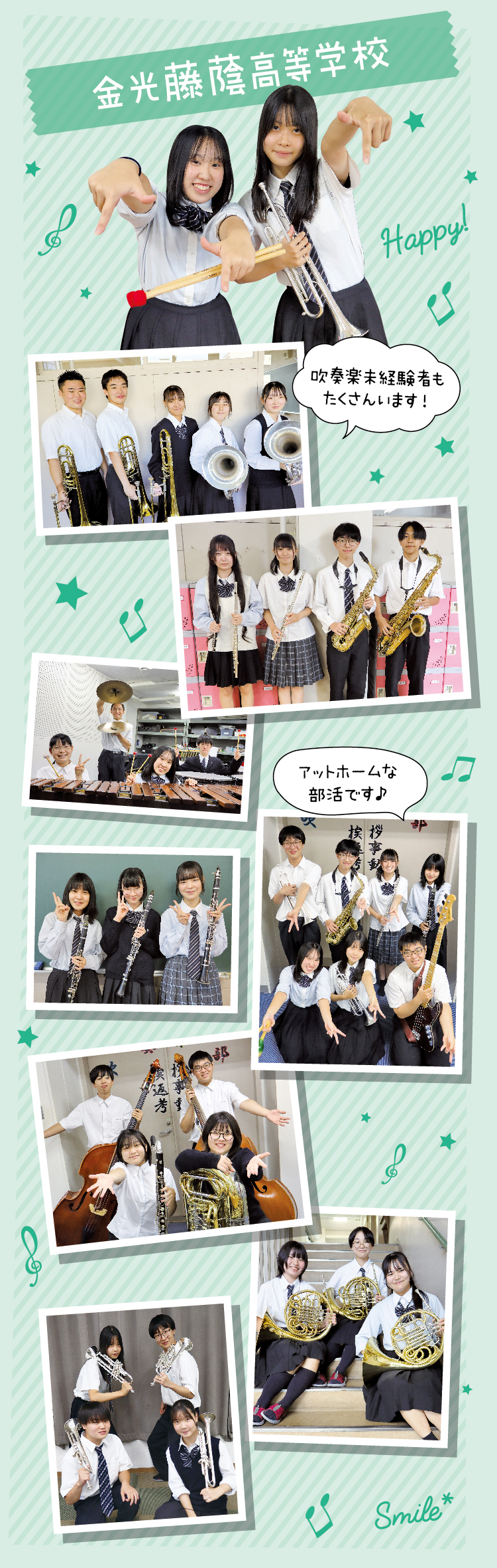 金光藤蔭高等学校