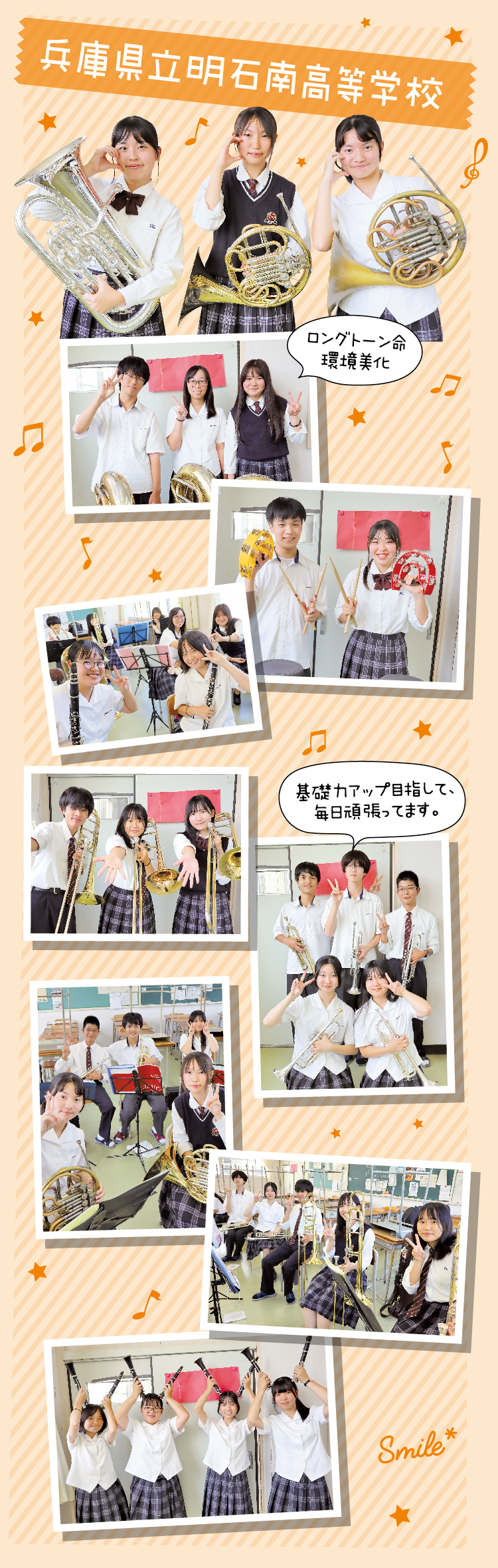 兵庫県立明石南高等学校