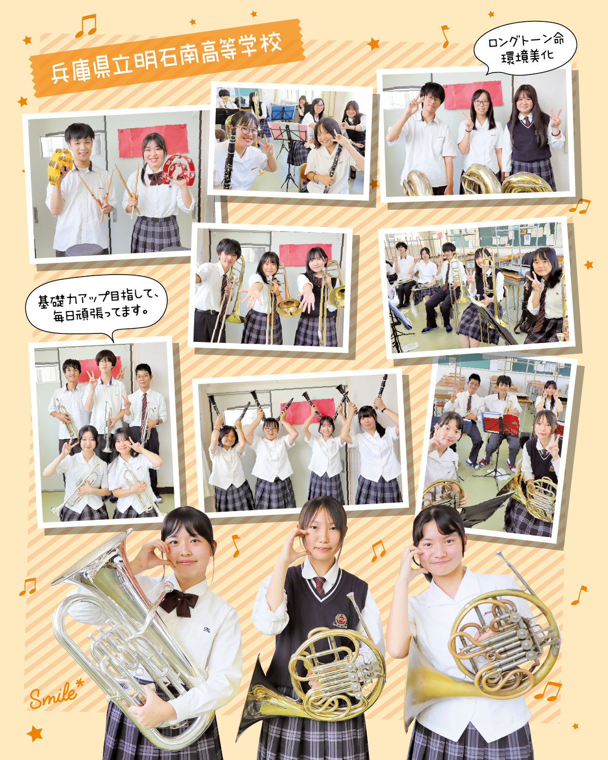 兵庫県立明石南高等学校