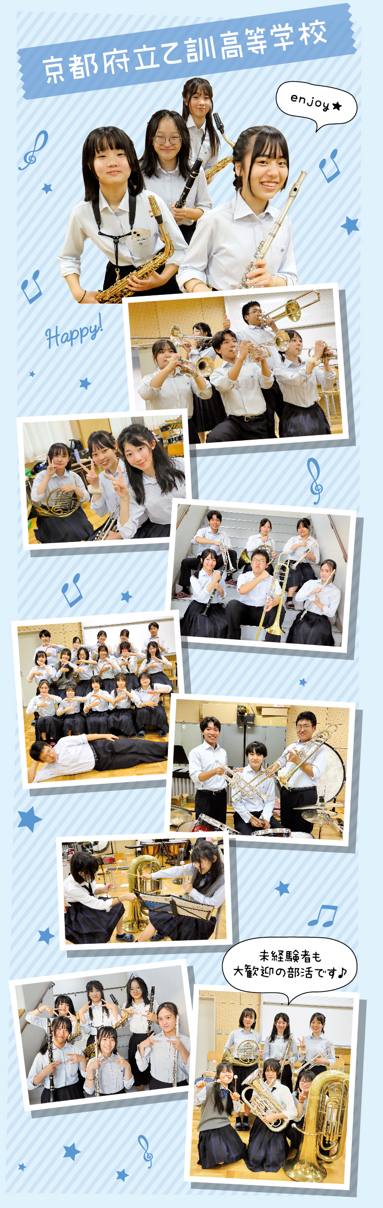京都府立乙訓高等学校