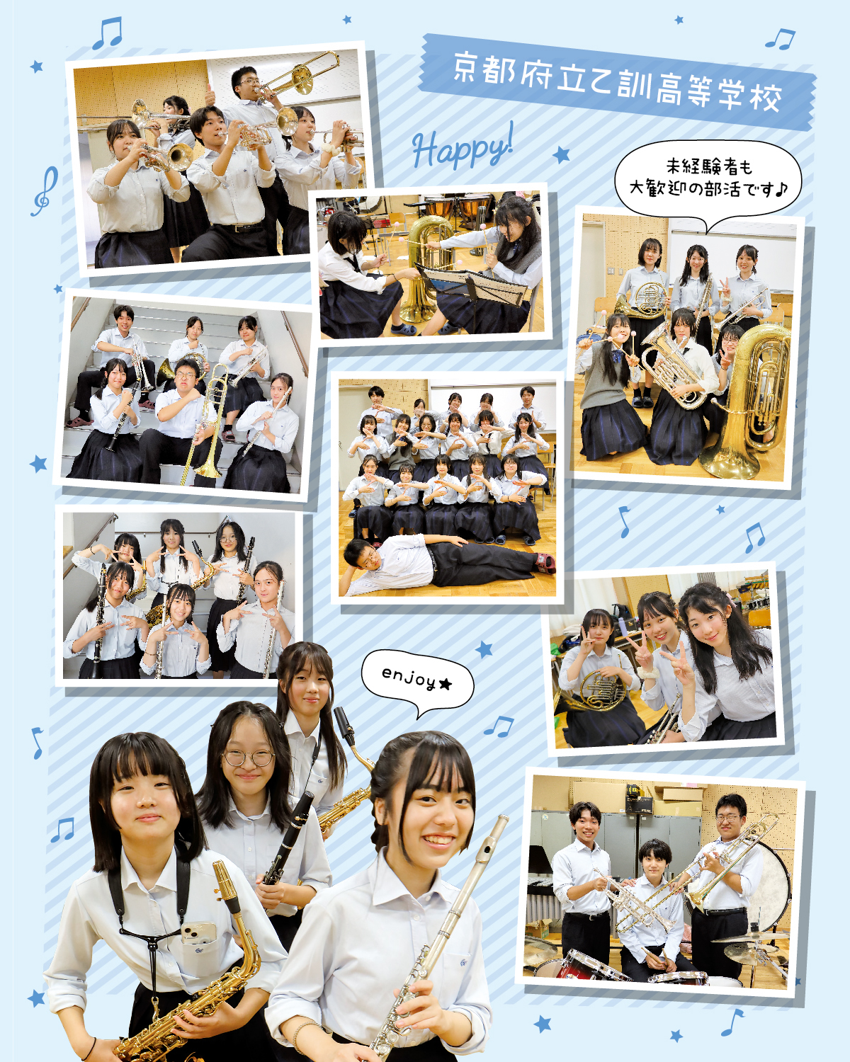京都府立乙訓高等学校