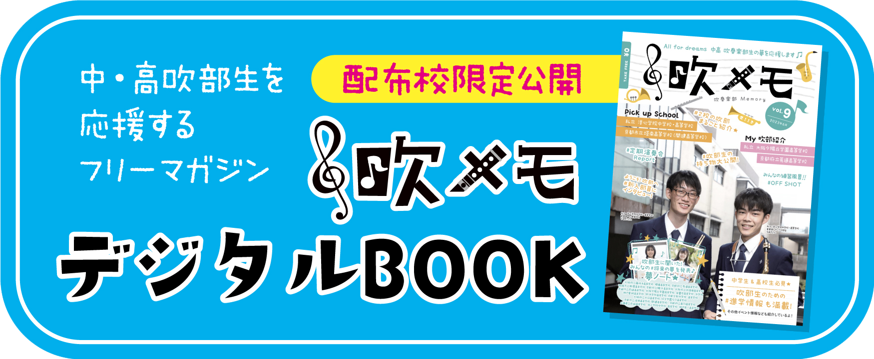 吹メモデジタルブック
