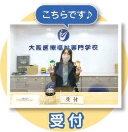受付